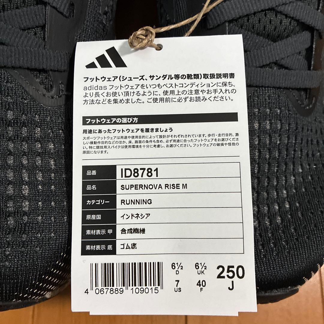 アディダス ランニングシューズ　スーパーノヴァ ライズ　ID8781
