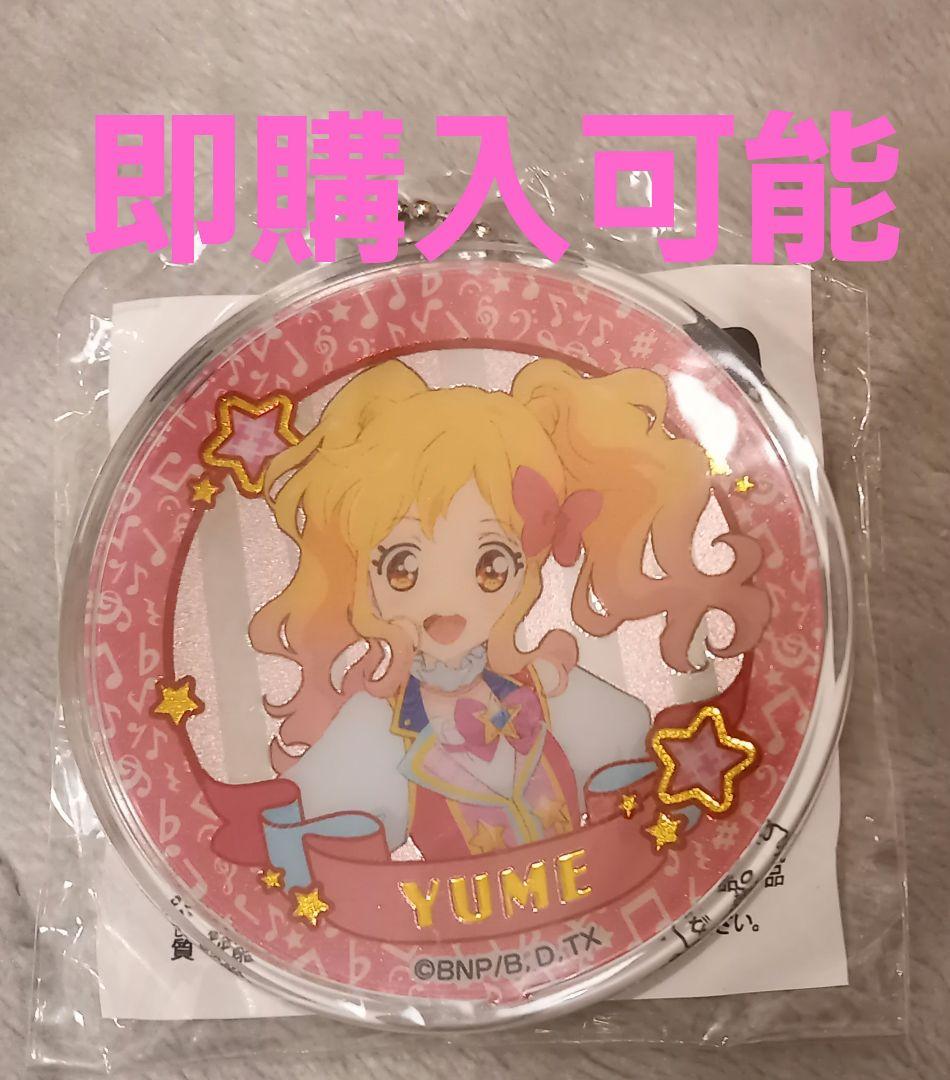 アイカツスターズ グリッターガラポン B賞 メダルチャーム 虹野ゆめ