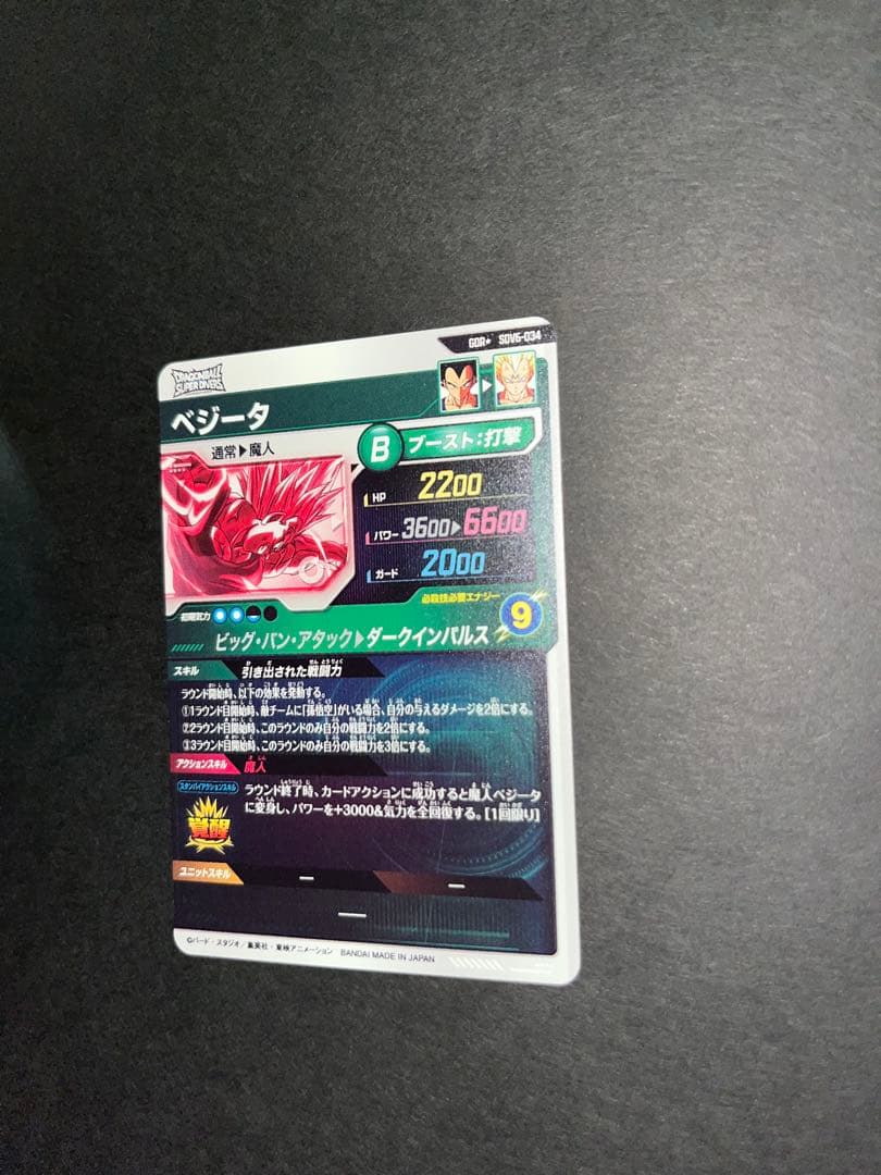 sdv6-034 ベジータ gdr パラレル ドラゴンボールスーパーダイバーズ