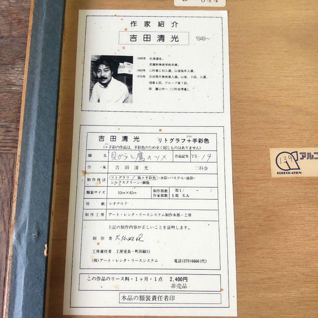 限定■直筆サイン入り■吉田清光■静物画絵画リトグラフレモン貝殻とうがらし