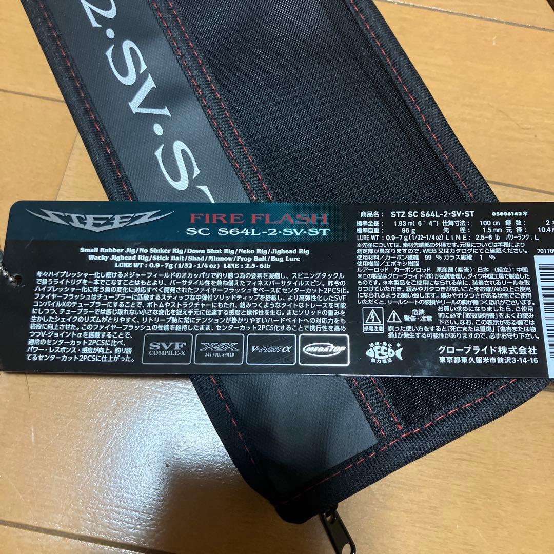 STEEZ SC S64L-2-SV-ST バスロッド