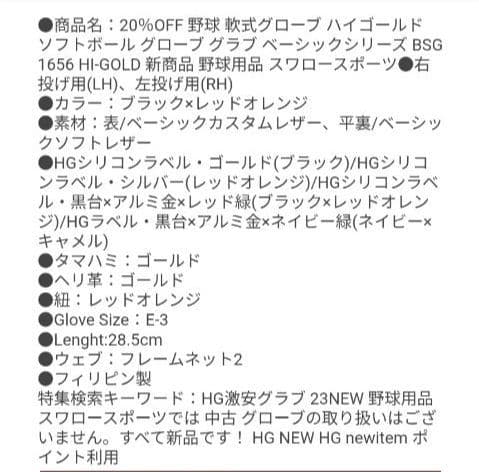軟式野球用黒赤レザーグローブ ハイゴールド グローブ