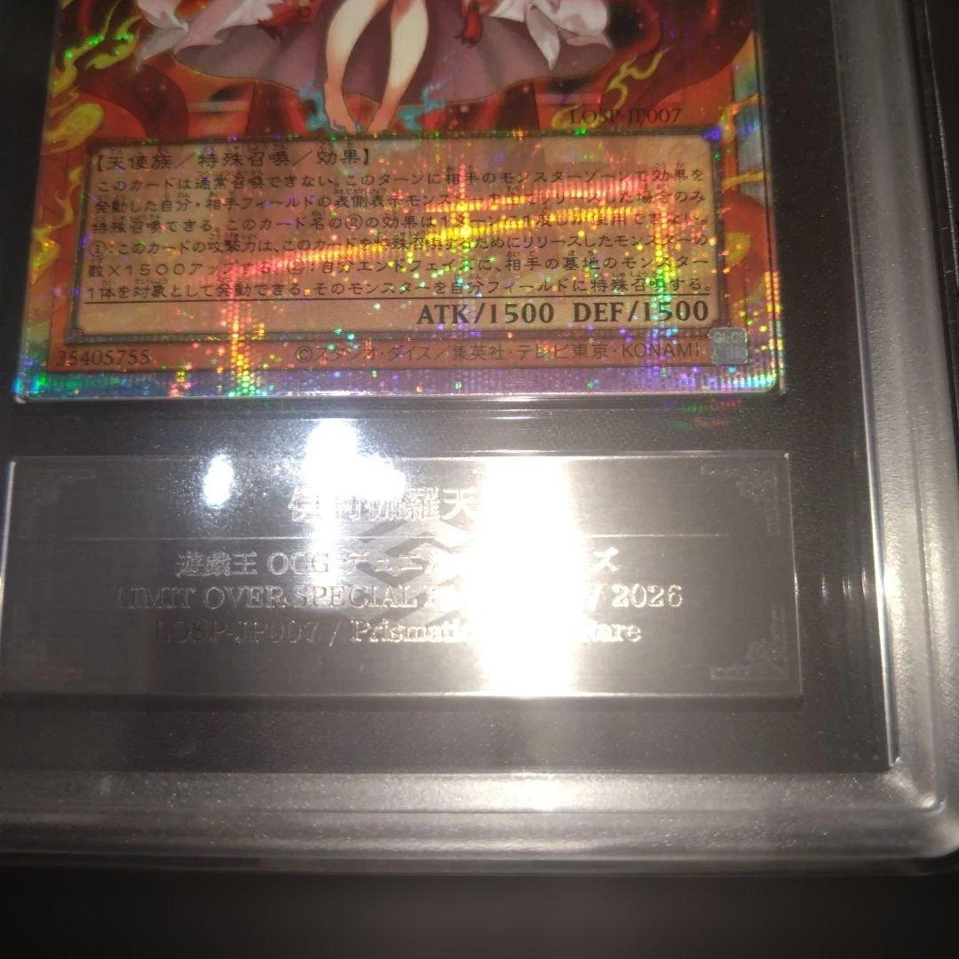 【ARS 10】倶利伽羅天童　オーバーフレーム　プリズマ　遊戯王