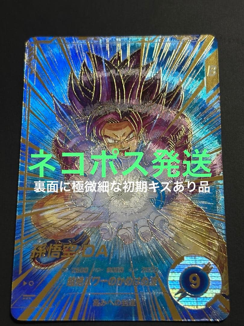ドラゴンボールスーパーダイバーズSDV5-055★ GDR 孫悟空:DA
