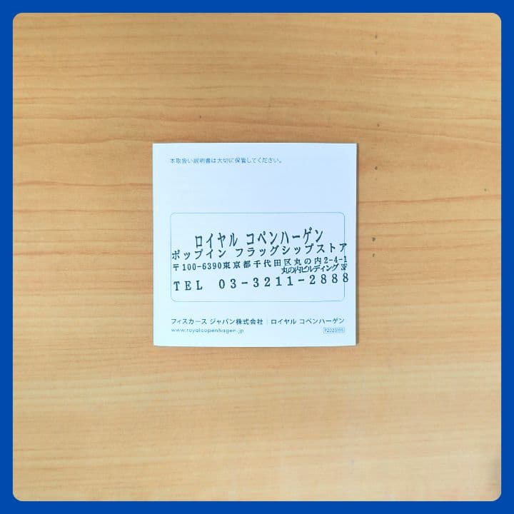 ロイヤルコペンハーゲン ブルーパルメッテ 花瓶 BLUE PALMETTE