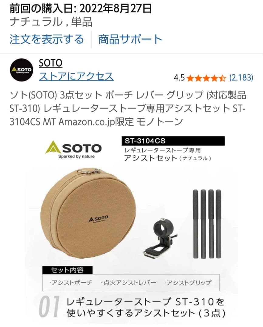 SOTO ST-310 シングルバーナー + 専用アシストセット