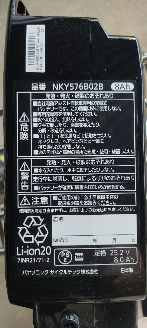Panasonic 電動アシスト自転車