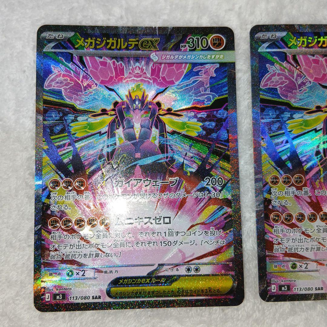 ポケモンカードムニキスゼロメガジガルデex・SAR2枚