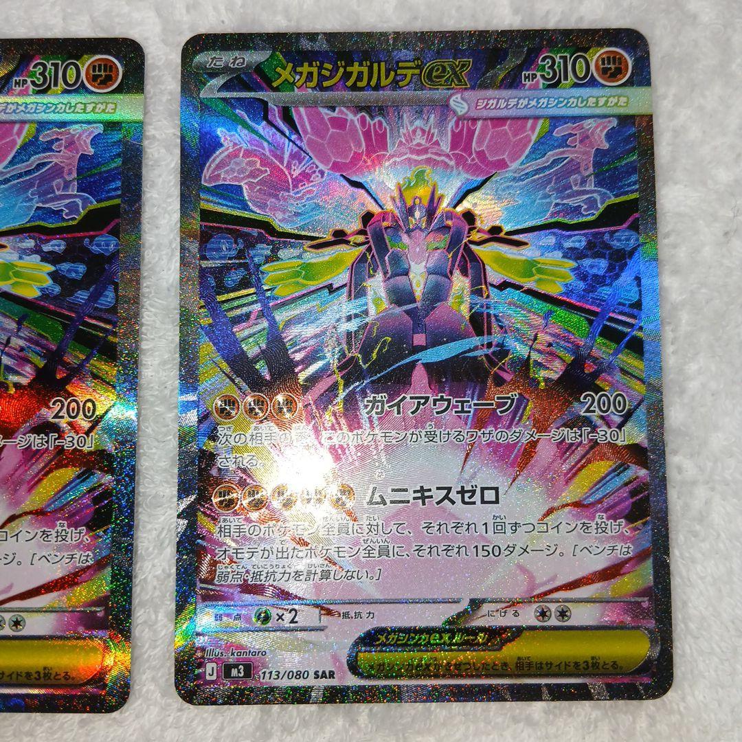 ポケモンカードムニキスゼロメガジガルデex・SAR2枚