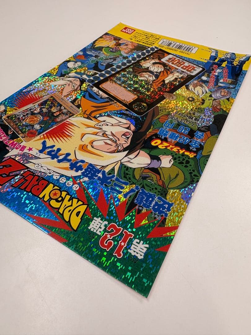 希少当時物 ドラゴンボールZ カードダス20 ディスプレイ台紙 第12弾