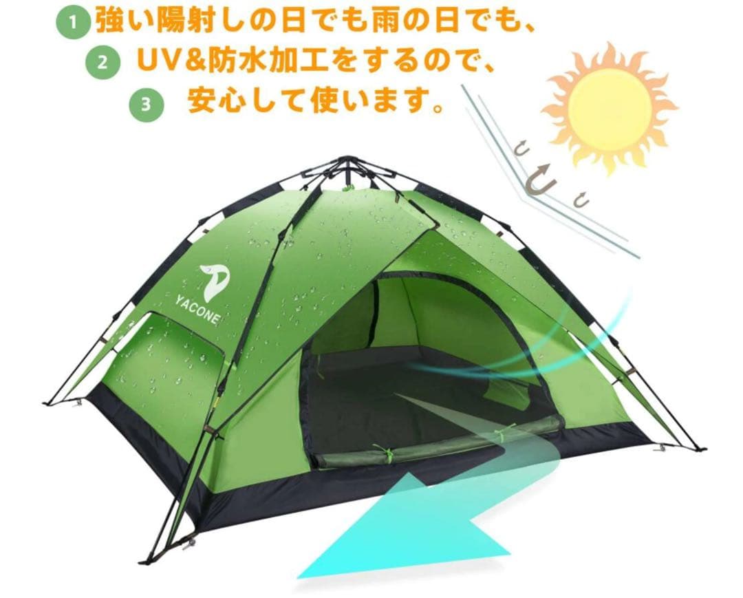 yaconeワンタッチテント 3〜4人用