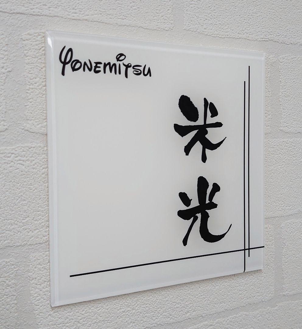 クロスライン入りアクリル表札＊１㎜単位＊４辺４５度面取り鏡面磨き＋最高品質ＵＶ