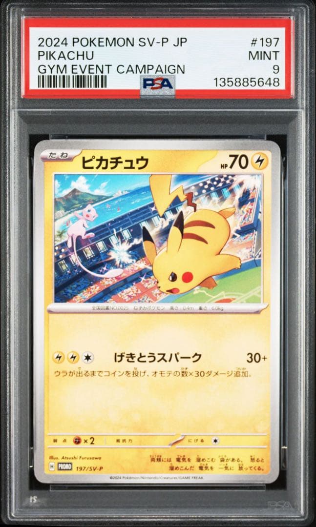 ピカチュウ　ジムプロモ　げきとうスパーク　2023 2024 psa9 2枚