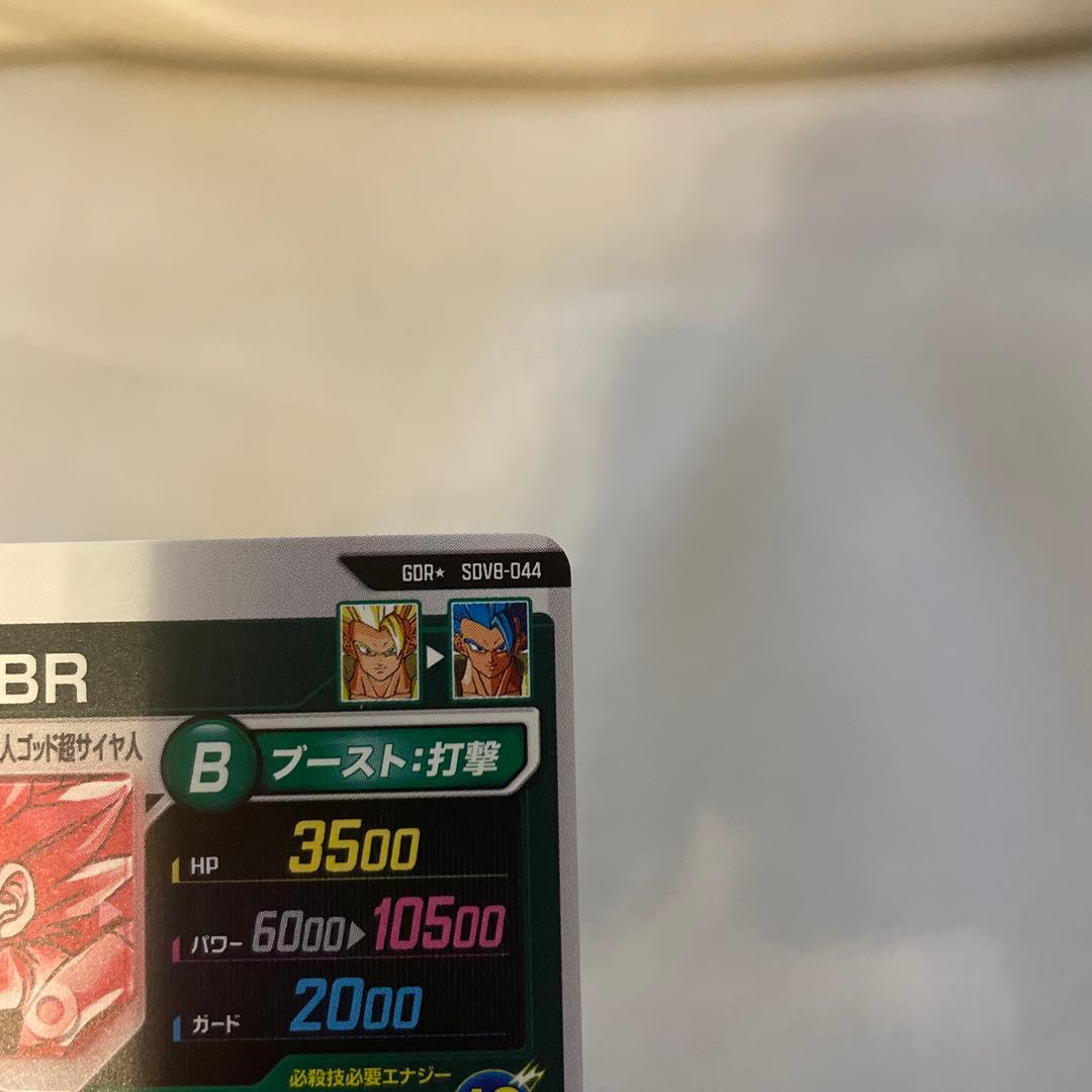 ドラゴンボールスーパーダイバース　SDV8-044 ゴジータ:BR パラレル　③