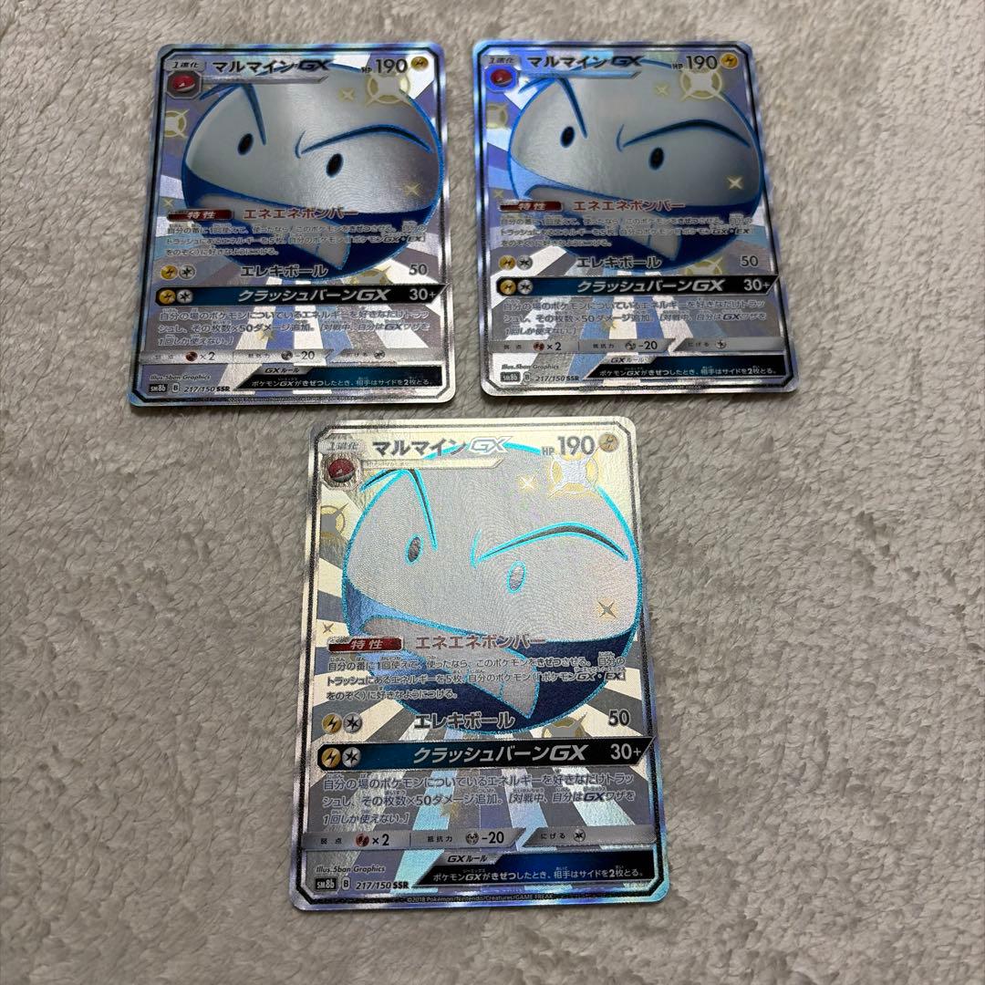 マルマインGX SSR 3枚