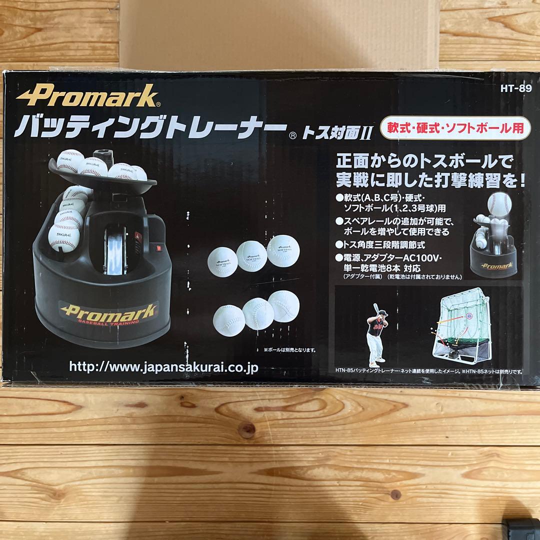 【Promark】野球 バッティングトレーナー トス対面2 HT-89