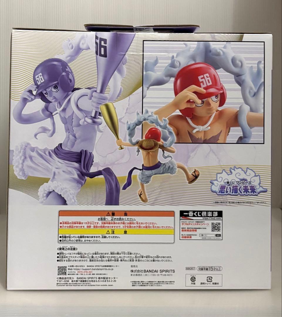 一番くじ ワンピース 思い描く未来 ◆ラストワン賞 ルフィ ギア5 ⭕️新品未開封
