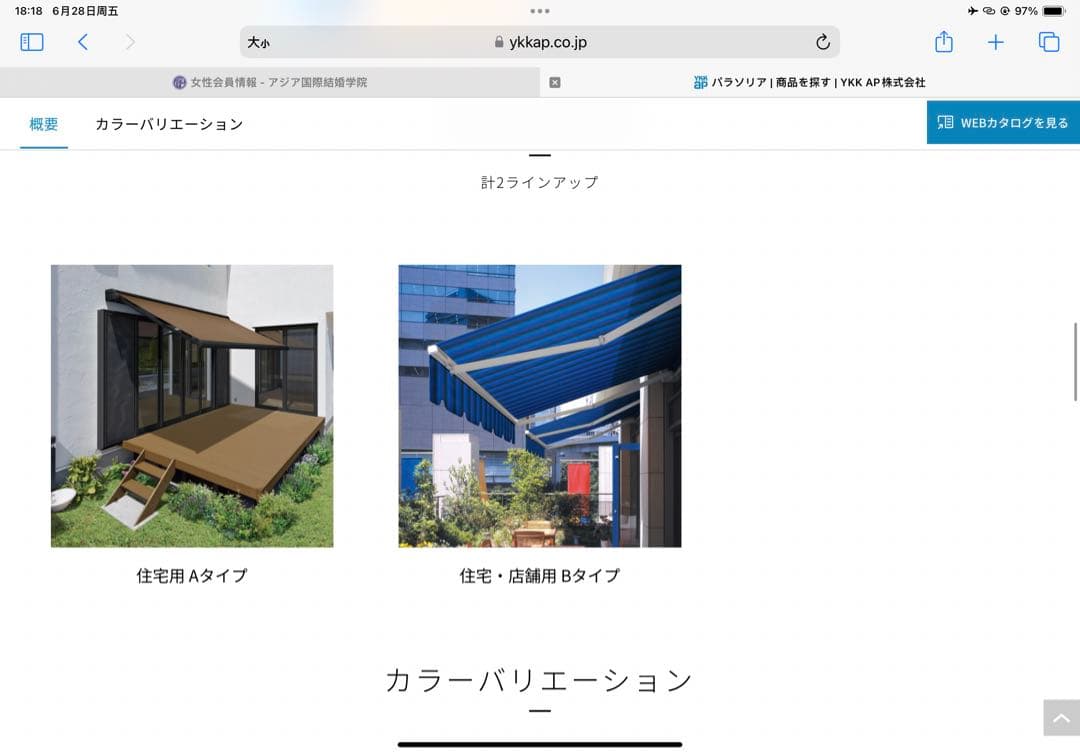 加東市引き取り　定価20万　YKK中古パラソリア　設営　紫外線　バルコニー　暑さ