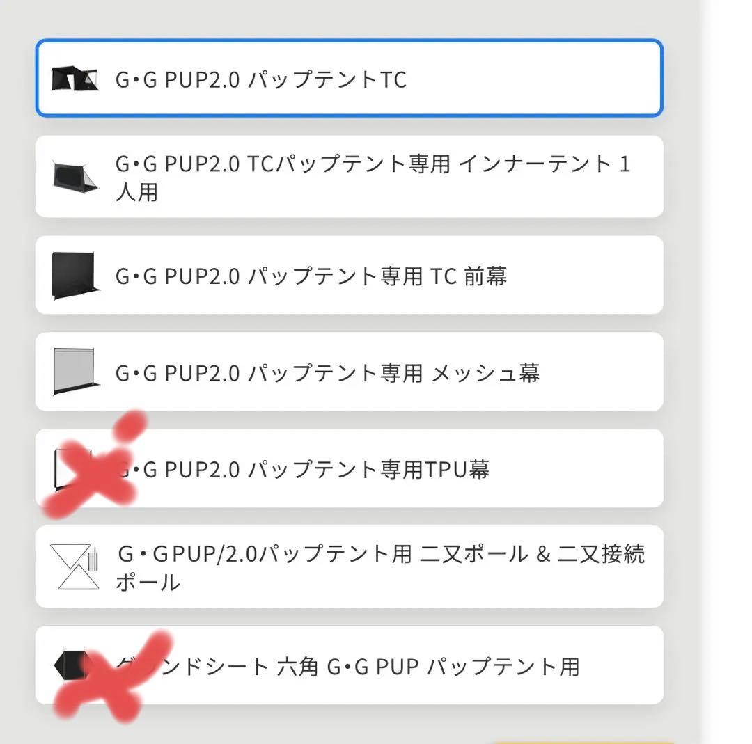 【ゆうの】G·G PUP2.0 パップテント セット 7点