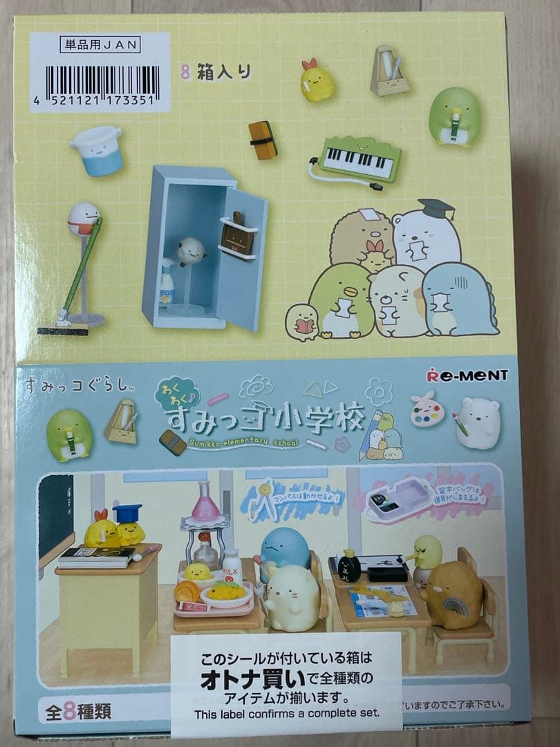 【未開封】わくわく♪すみっコ小学校