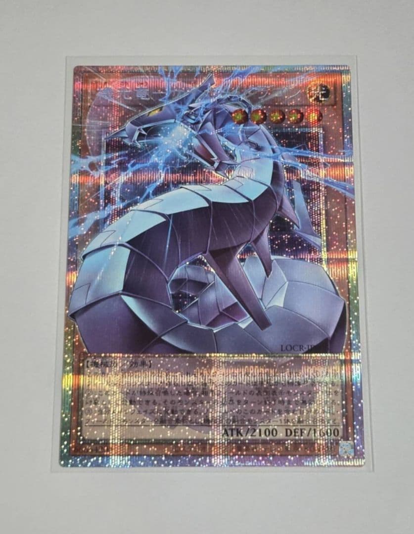 遊戯王 サイバー・ドラゴン　オーバーフレーム プリシク
