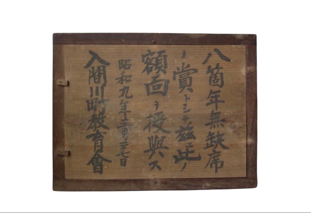 旧日本軍　昭和19年　瀧第五三四二部隊長陸軍大佐　吉松喜三　直筆/緑の連隊長