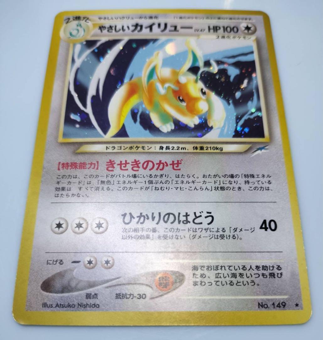neoシリーズのやさしいカイリュー ポケモンカード旧裏