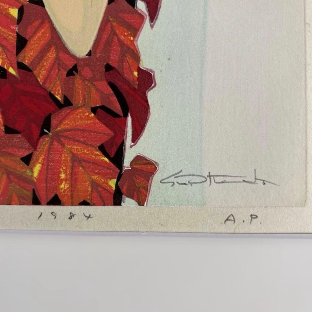 池田修三　木版画　「蔦の笛」直筆サイン入り　1984年　AP