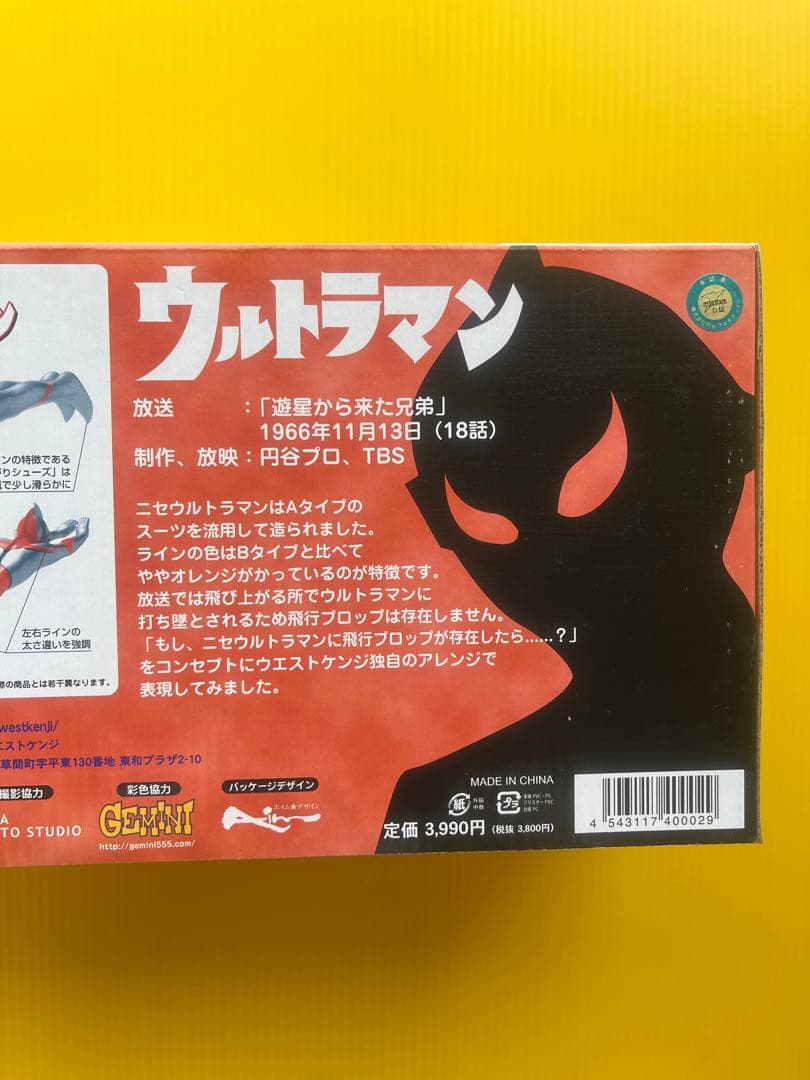 【コレいい値！】円谷飛行形態シリーズ ウルトラマン ＆ ニセウルトラマン
