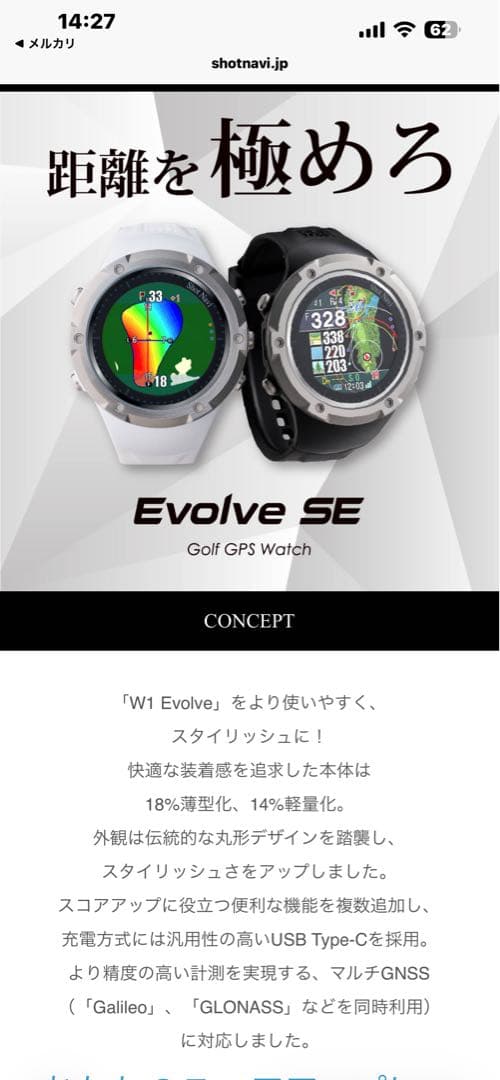 ラウンド用品・アクセサリー Shot Navi Evolv SE