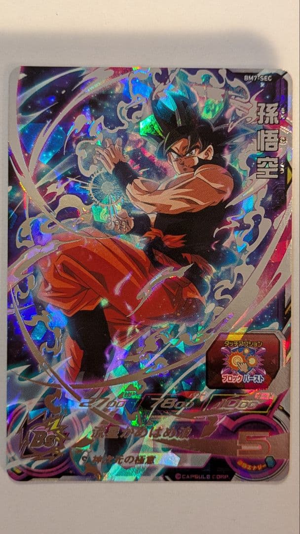 スーパードラゴンボールヒーローズ　2枚セット
