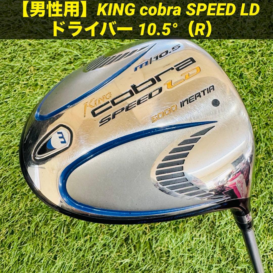 【男性用】KING cobra SPEED LD ドライバー 10.5°（R）