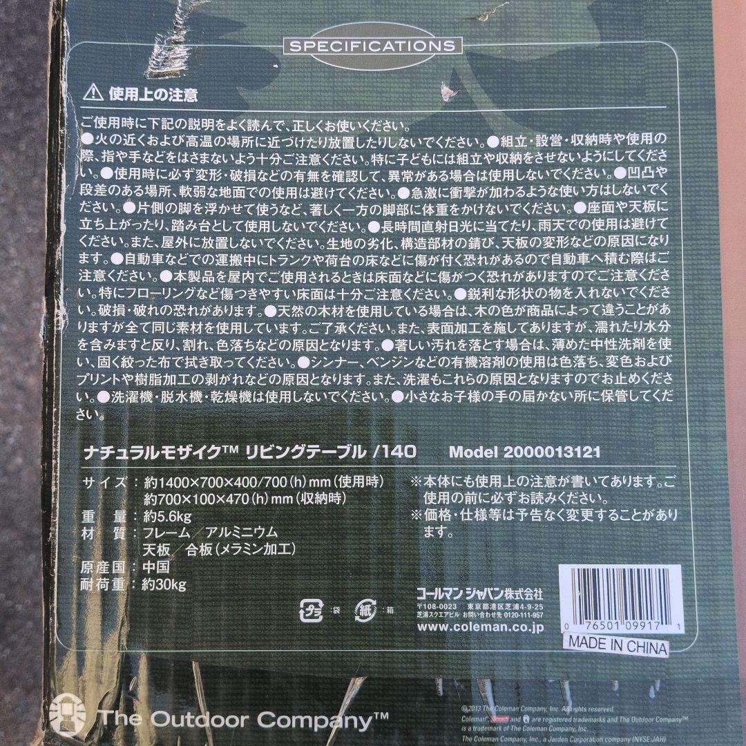 【週末価格】コールマン ナチュラル モザイクテーブル140