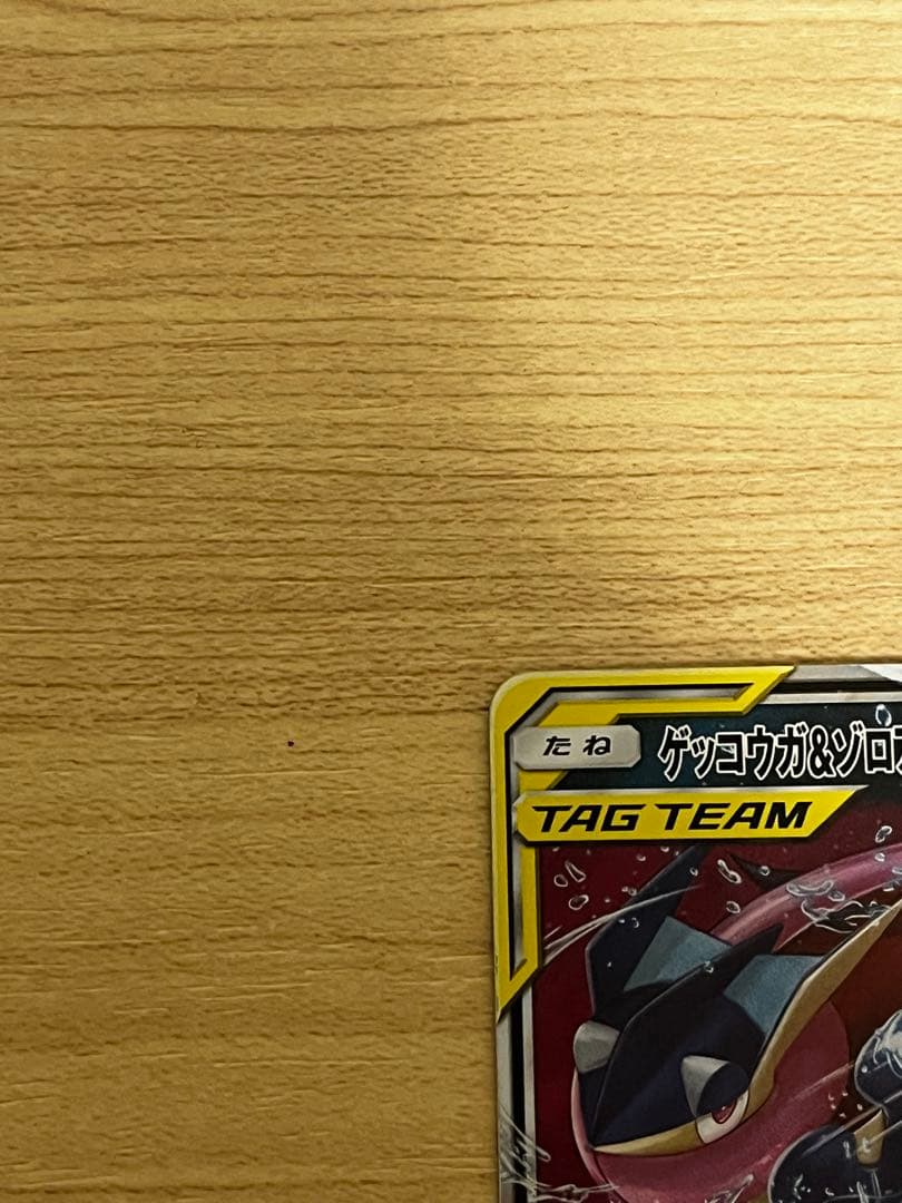 ポケカ引退品＋ゲッコウガ&ゾロアークGX