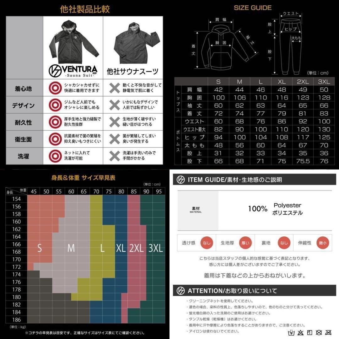 サウナスーツ VENTURA529 上下 セットアップ ホワイトライン XL