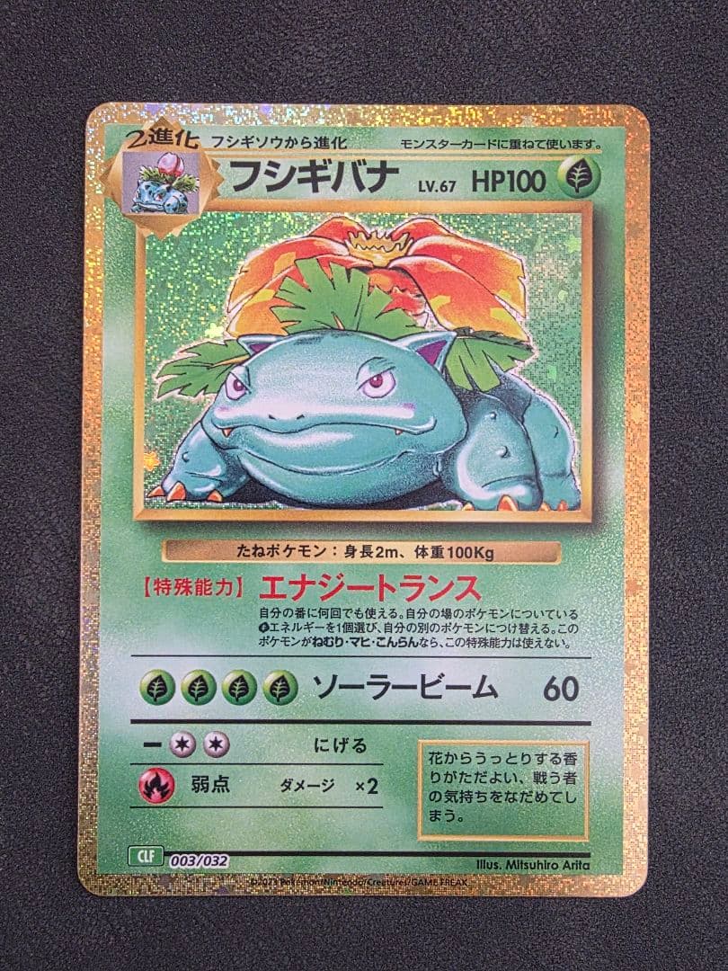 ポケモンカードclassic 御三家 進化ライン９枚セット【高騰中】