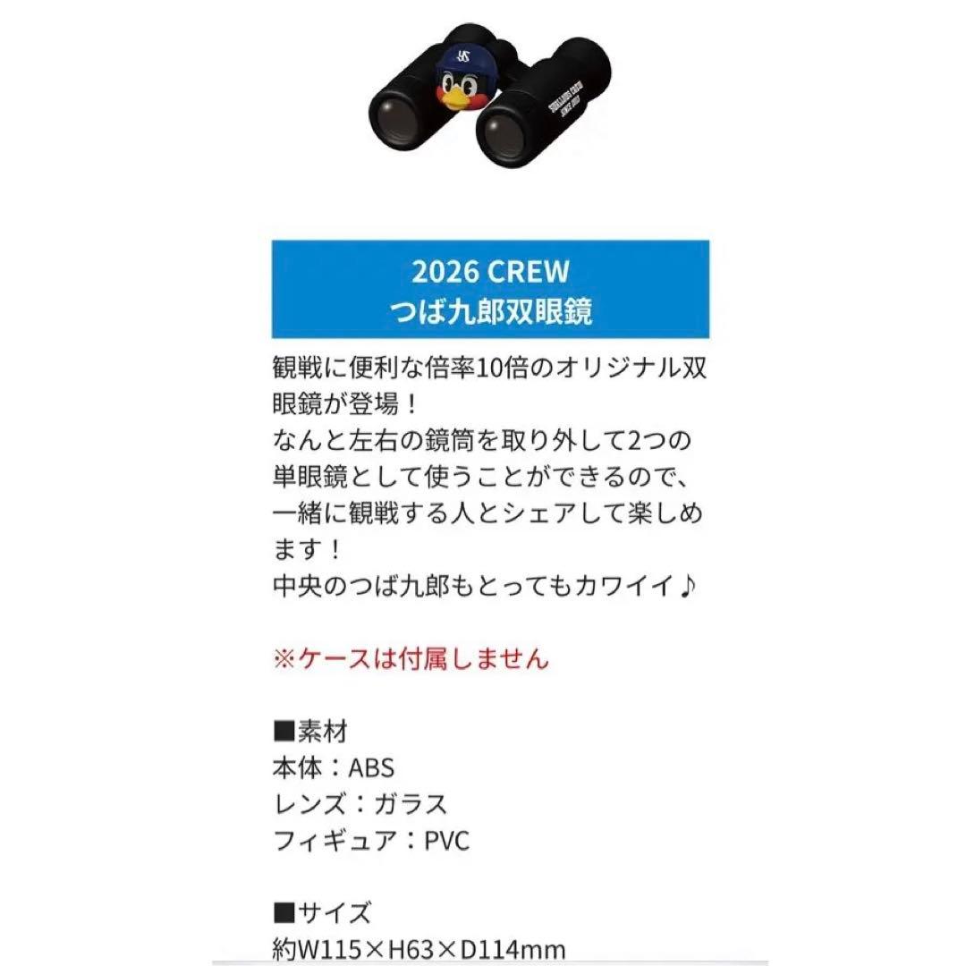 2026 Swallows CREW プラチナ会員　特典セット