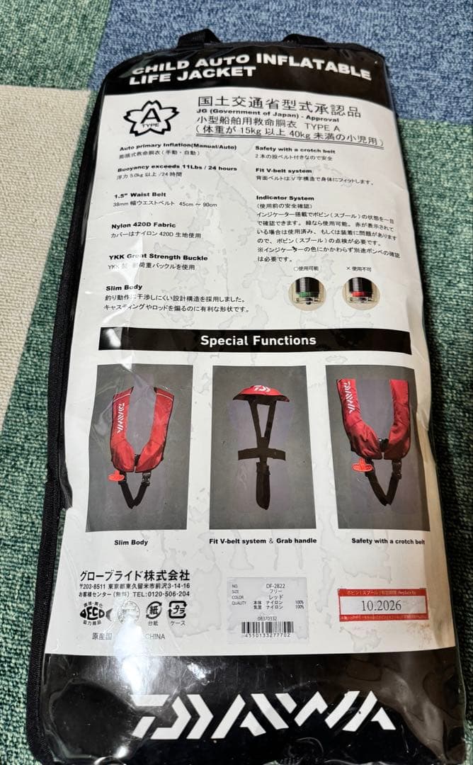 DAIWA 小児用小型船舶用救命胴衣 DF-2822
