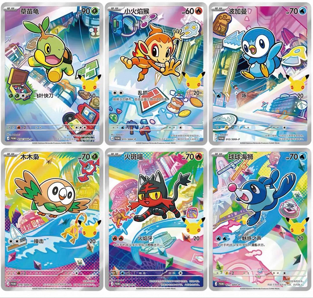 ポケモンカード 30周年 中国限定 プロモカードシリーズ ボックス 15box