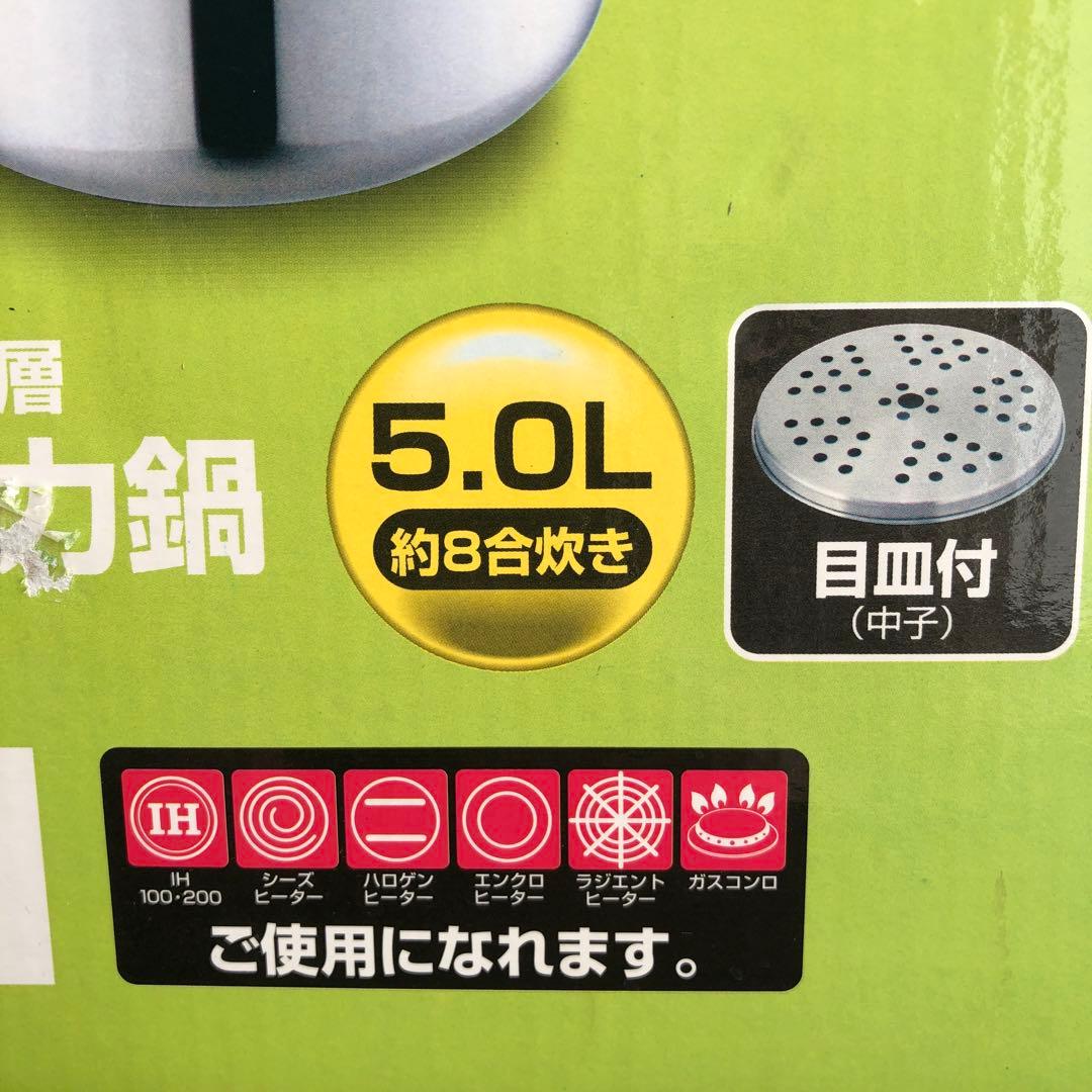 新品 ドウシシャ 圧力鍋 dko5.0 5.0L 約8合炊き IH対応
