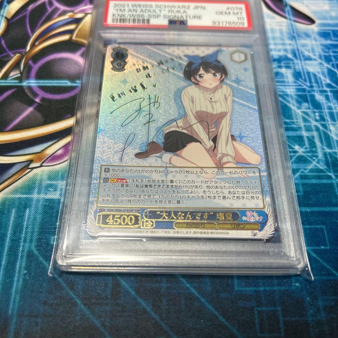 ヴァイス 大人なんです 瑠夏 サイン SSP かのかり PSA10 東山奈央