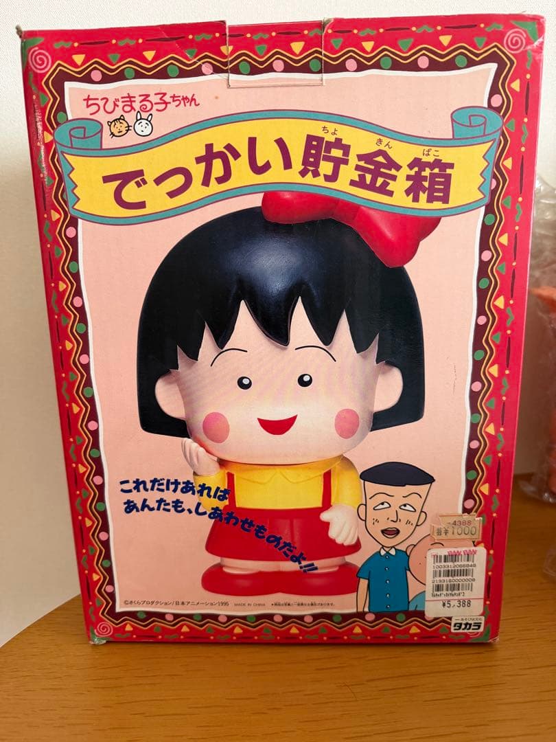 ちびまる子ちゃん でっかい貯金箱　タカラ
