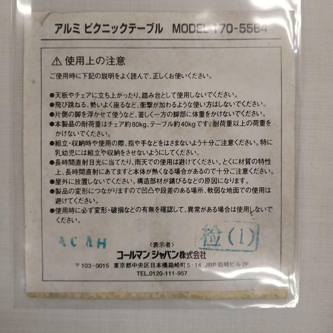 折りたたみ式テーブル・チェアセット さいたま市見沼区まで取りに来られる方
