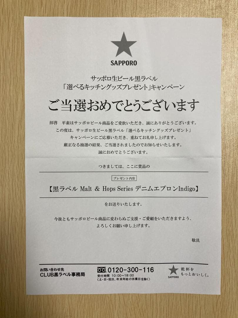 サッポロ 黒ラベル デニムエプロン Indigo (インディゴ) 未使用