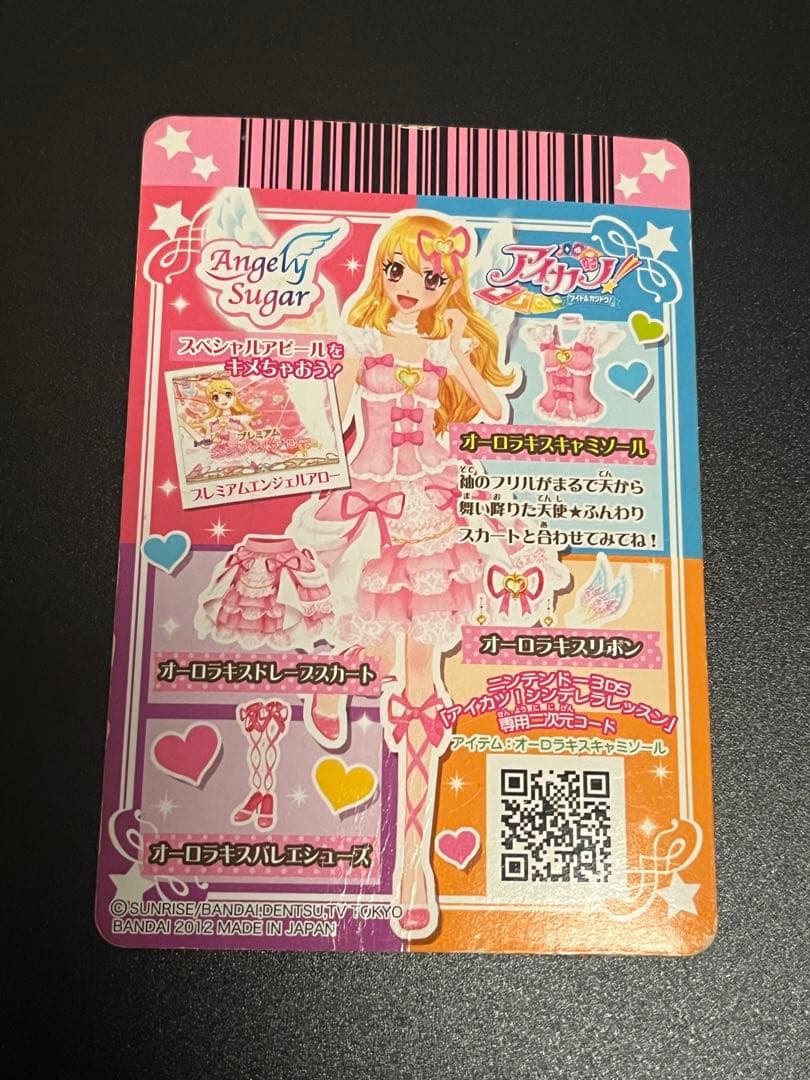 アイカツ　オーロラキスキャミソール　01-01P 星宮いちご　排出版