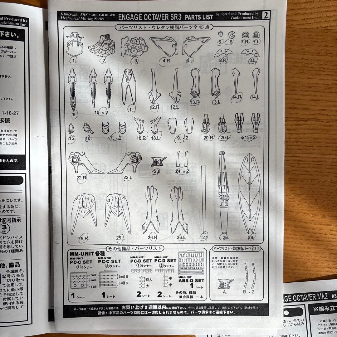 FSS ファイブスター物語　ボークス　エンゲージSR1,SR2,SR3