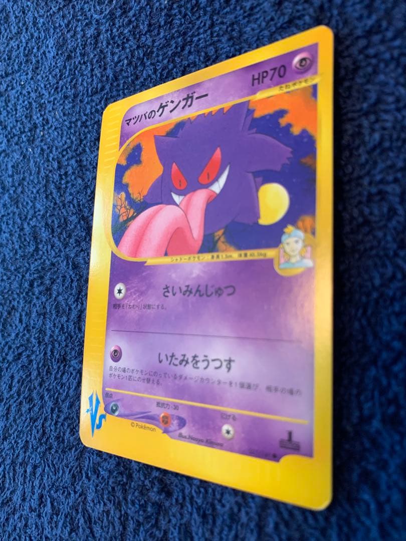 ポケモンカード　vsカード　マツバのゲンガー　1ed