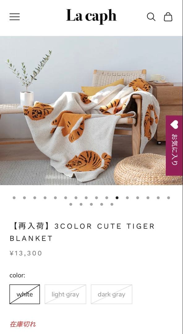La caph 3COLOR CUTE TIGER BLANKET ホワイト