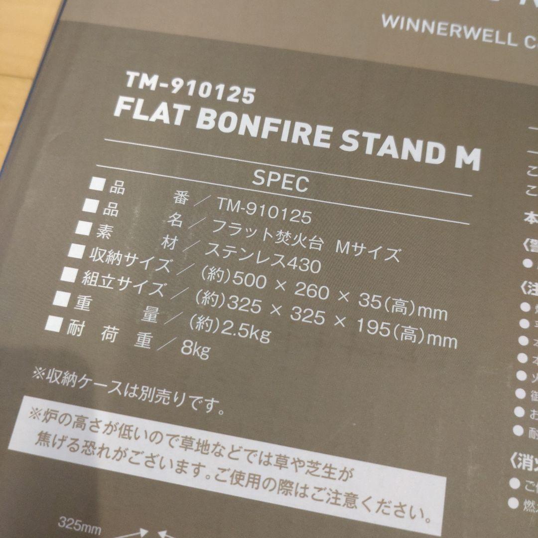 テンマク　フラット焚火台M フラット焚き火台
