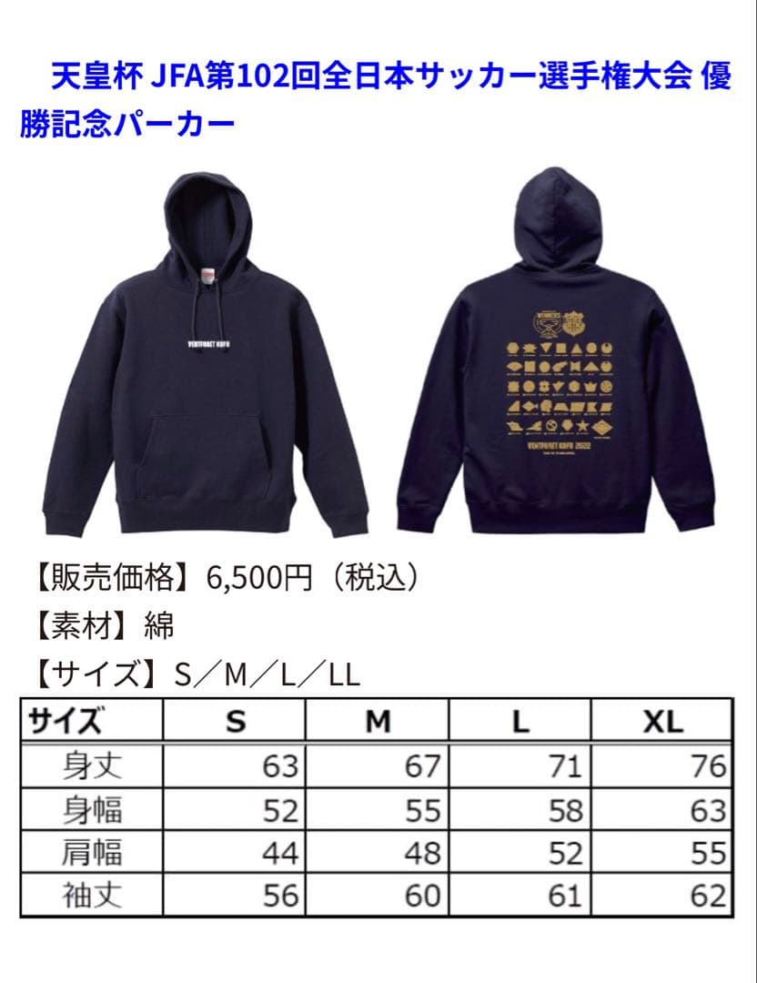 天皇杯優勝記念　パーカー　ヴァンフォーレ甲府　新品未使用品　Lサイズ